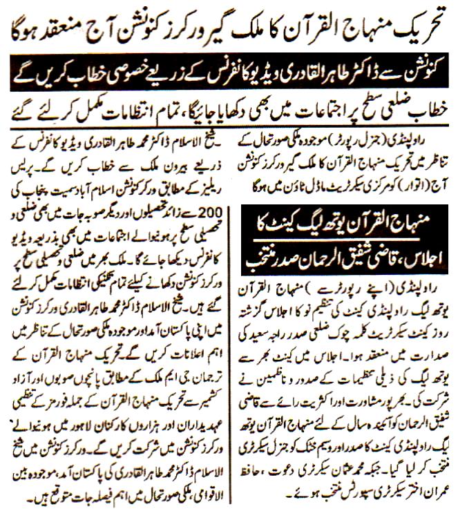 تحریک منہاج القرآن Minhaj-ul-Quran  Print Media Coverage پرنٹ میڈیا کوریج Daily Sama